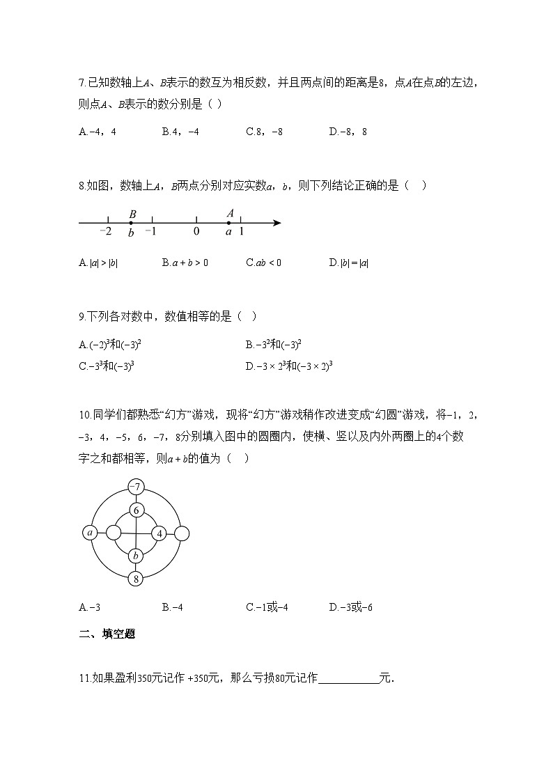 2025—2026学年福建省龙岩市七年级上册10月月考数学试题-含解析第2页
