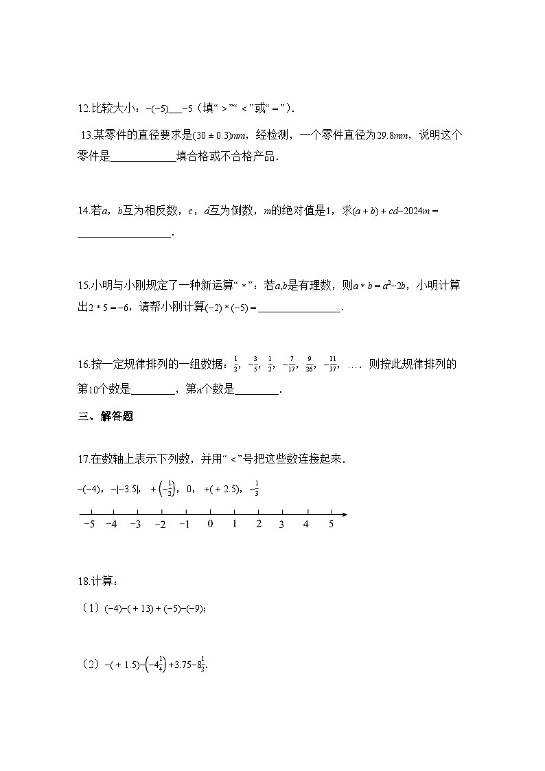 2025—2026学年福建省龙岩市七年级上册10月月考数学试题-含解析第3页