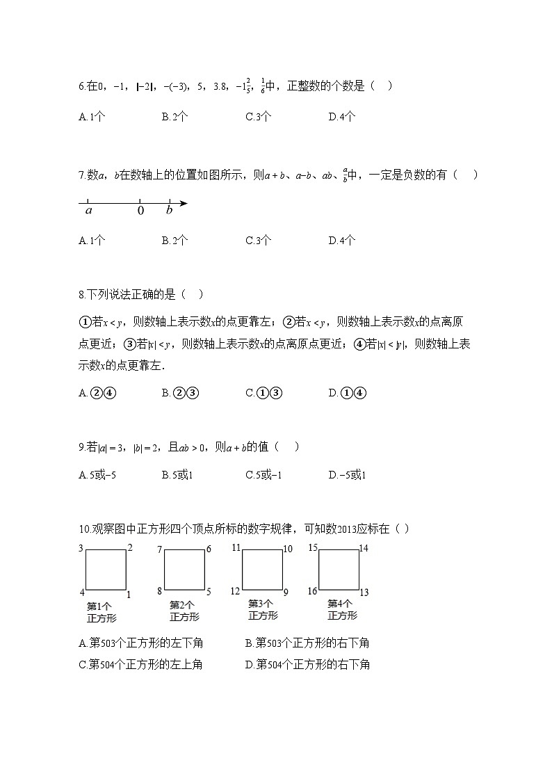 2025—2026学年福建省七年级上册10月月考数学试题-含解析第2页