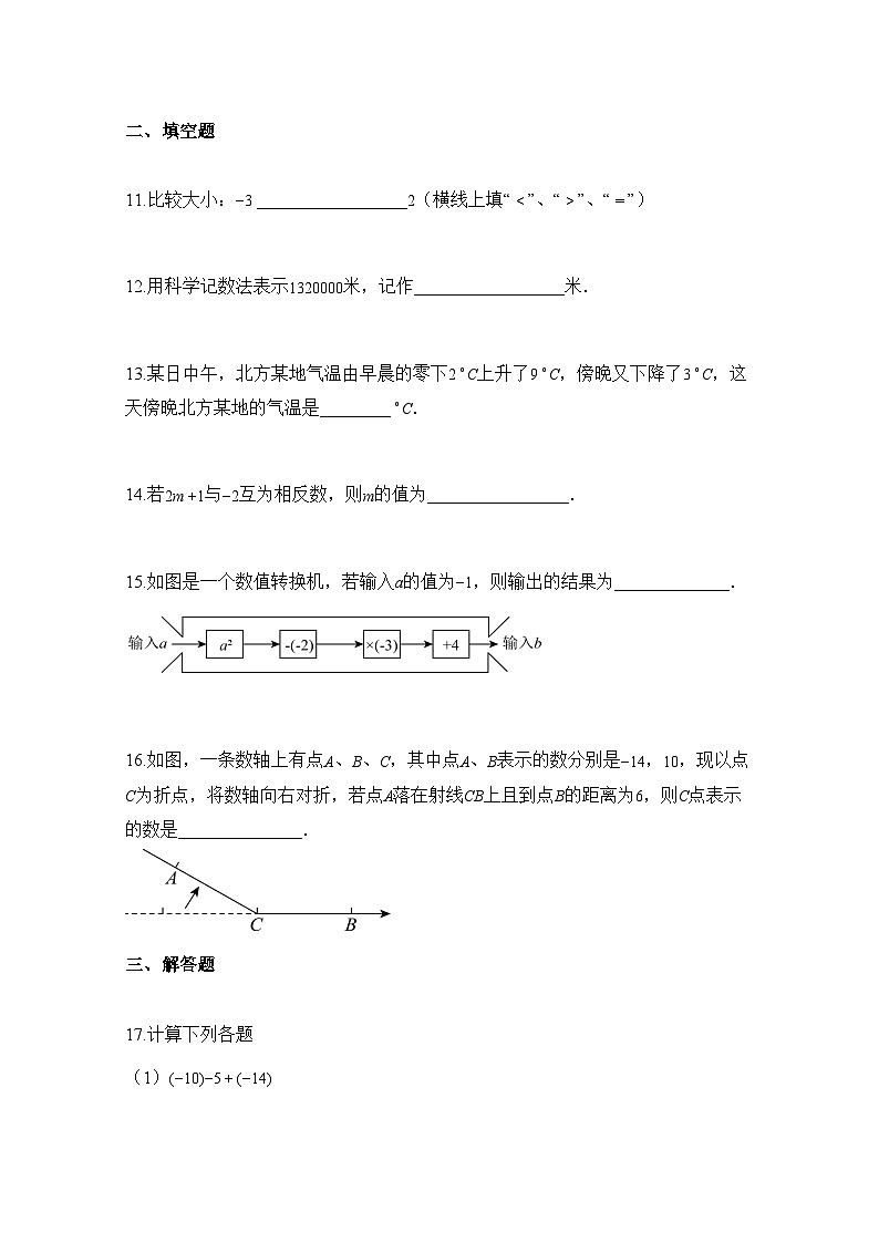 2025—2026学年福建省七年级上册10月月考数学试题-含解析第3页