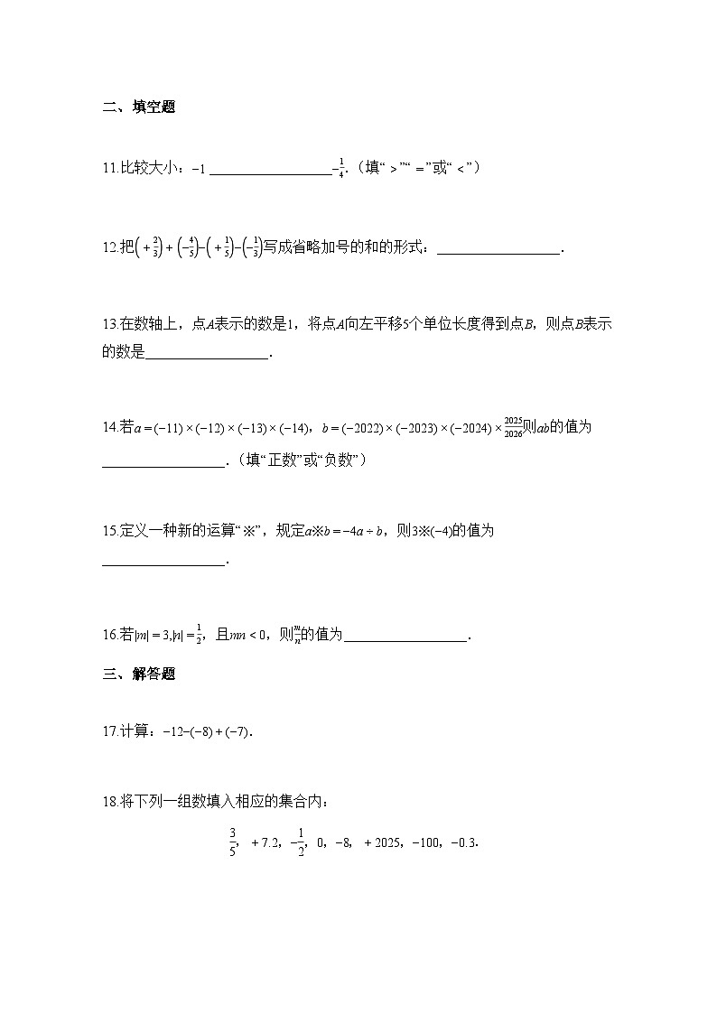 2025—2026学年福建省泉州市七年级上册第一次月考数学试题-含解析第3页