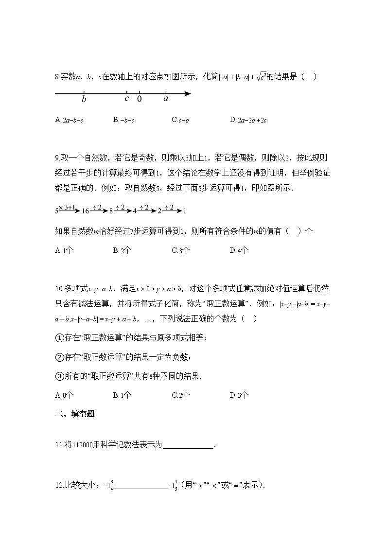 2025—2026学年福建省漳州市七年级上册10月月考数学试题-含解析第3页
