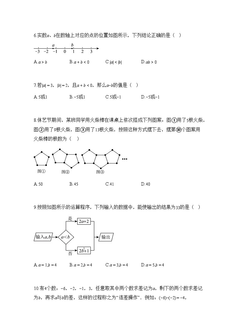 2025—2026学年重庆市七年级上册数学第一次月考试题-含解析第2页