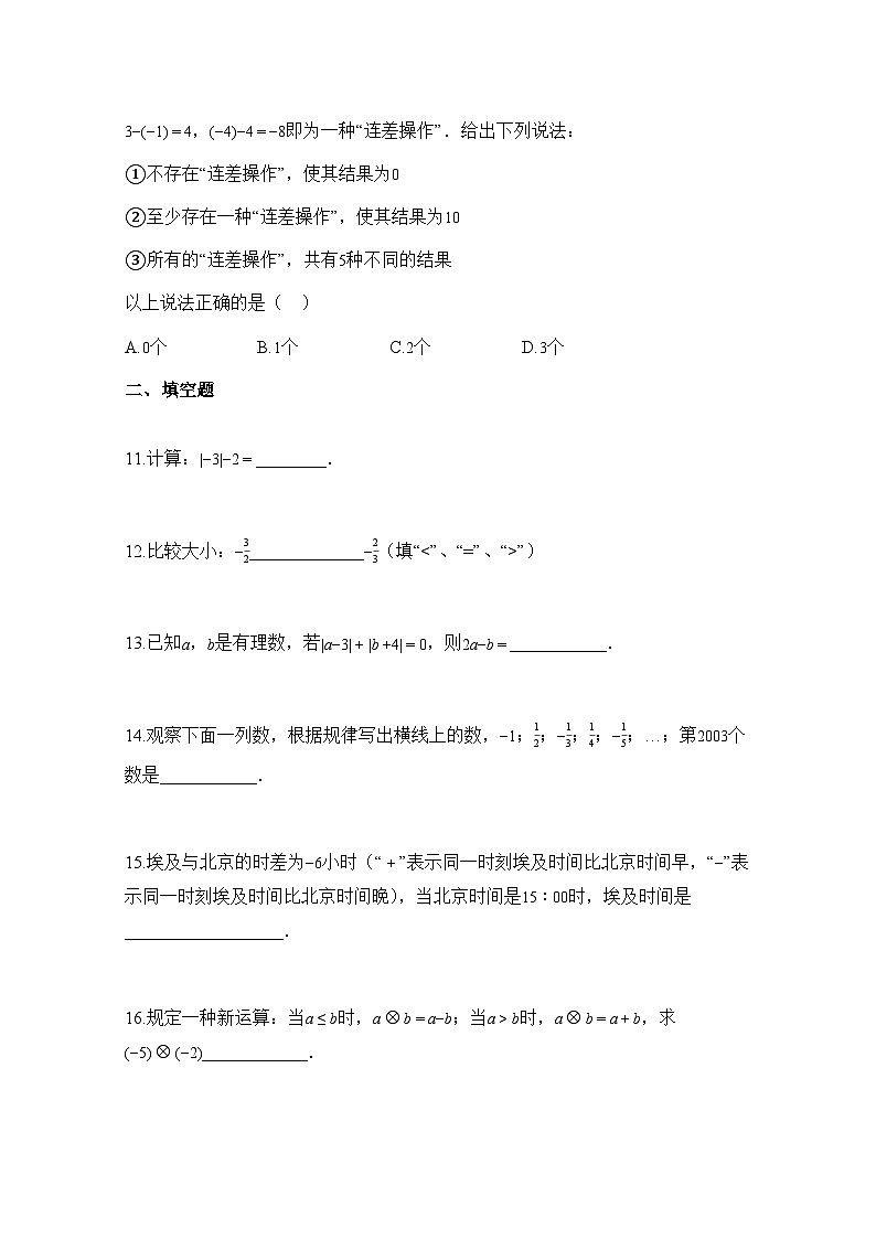 2025—2026学年重庆市七年级上册数学第一次月考试题-含解析第3页