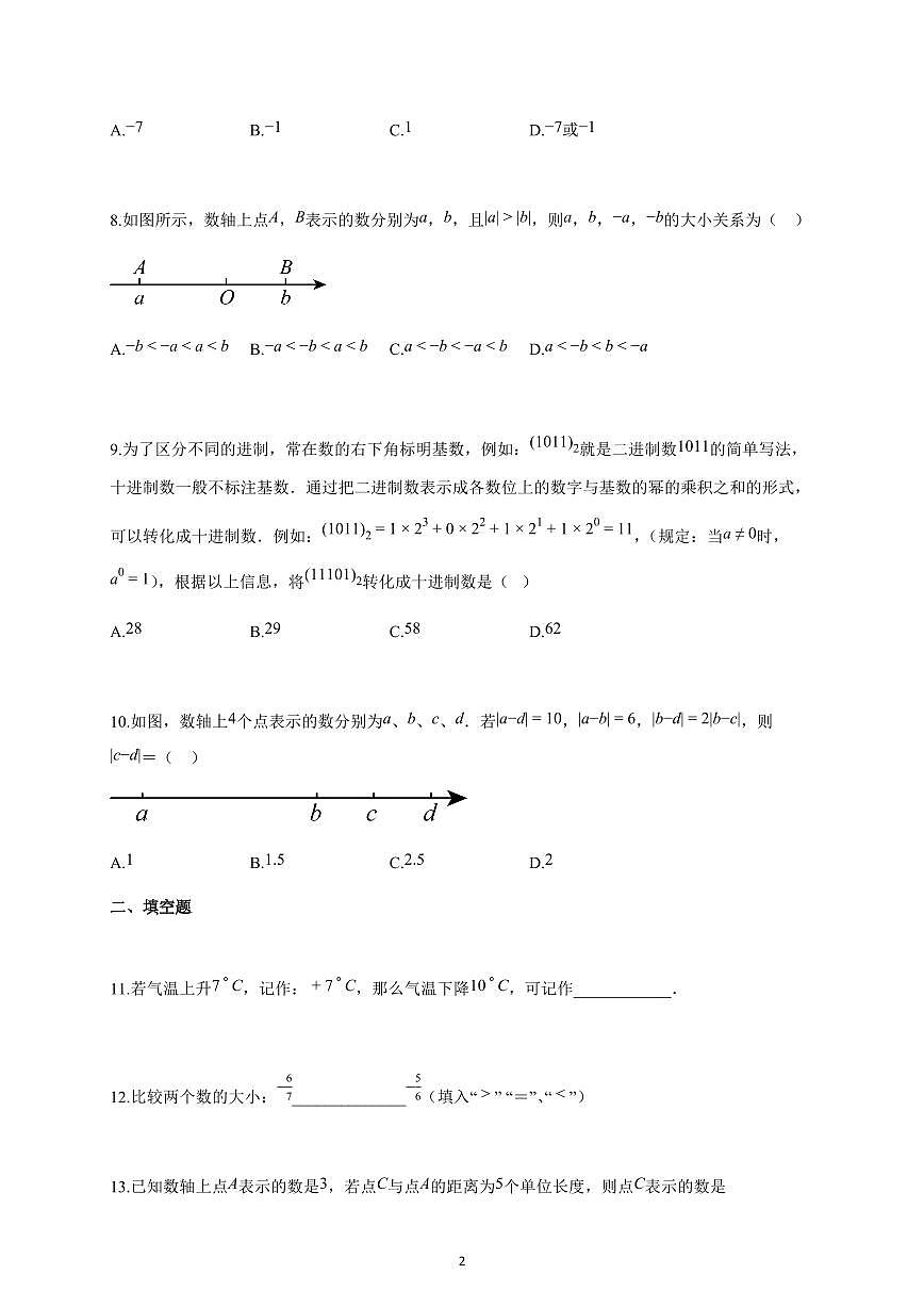 2025~2026学年安徽省安庆市七年级上学期10月月考数学试卷（含解析）第2页