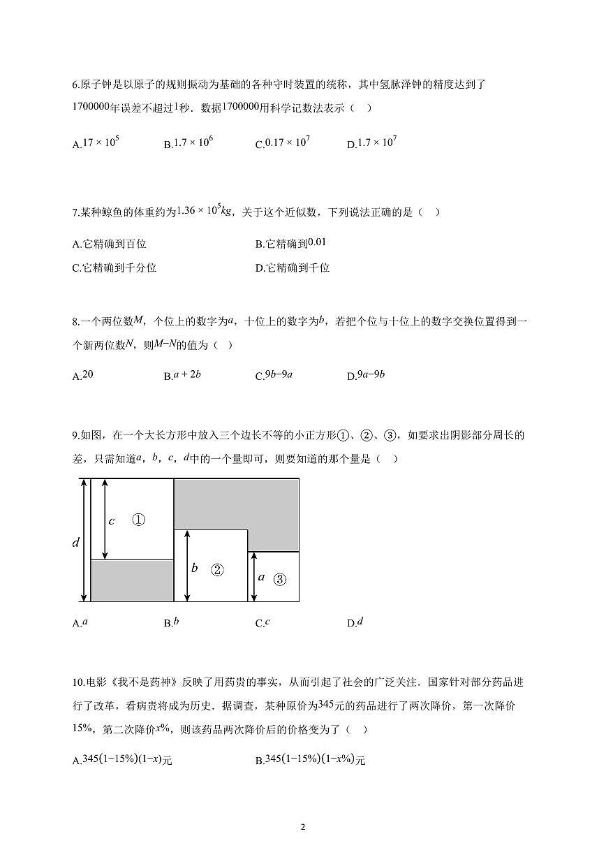 2025~2026学年安徽省安庆市望江县部分学校联考七年级上学期10月月考数学试卷（含解析）第2页