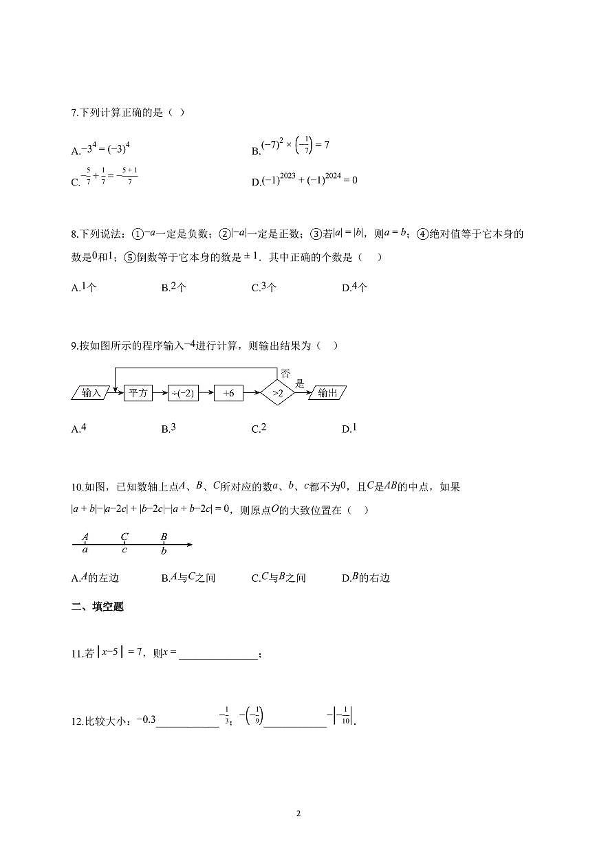 2025~2026学年安徽省蚌埠市七年级上学期第一次月考数学试卷（含解析）第2页