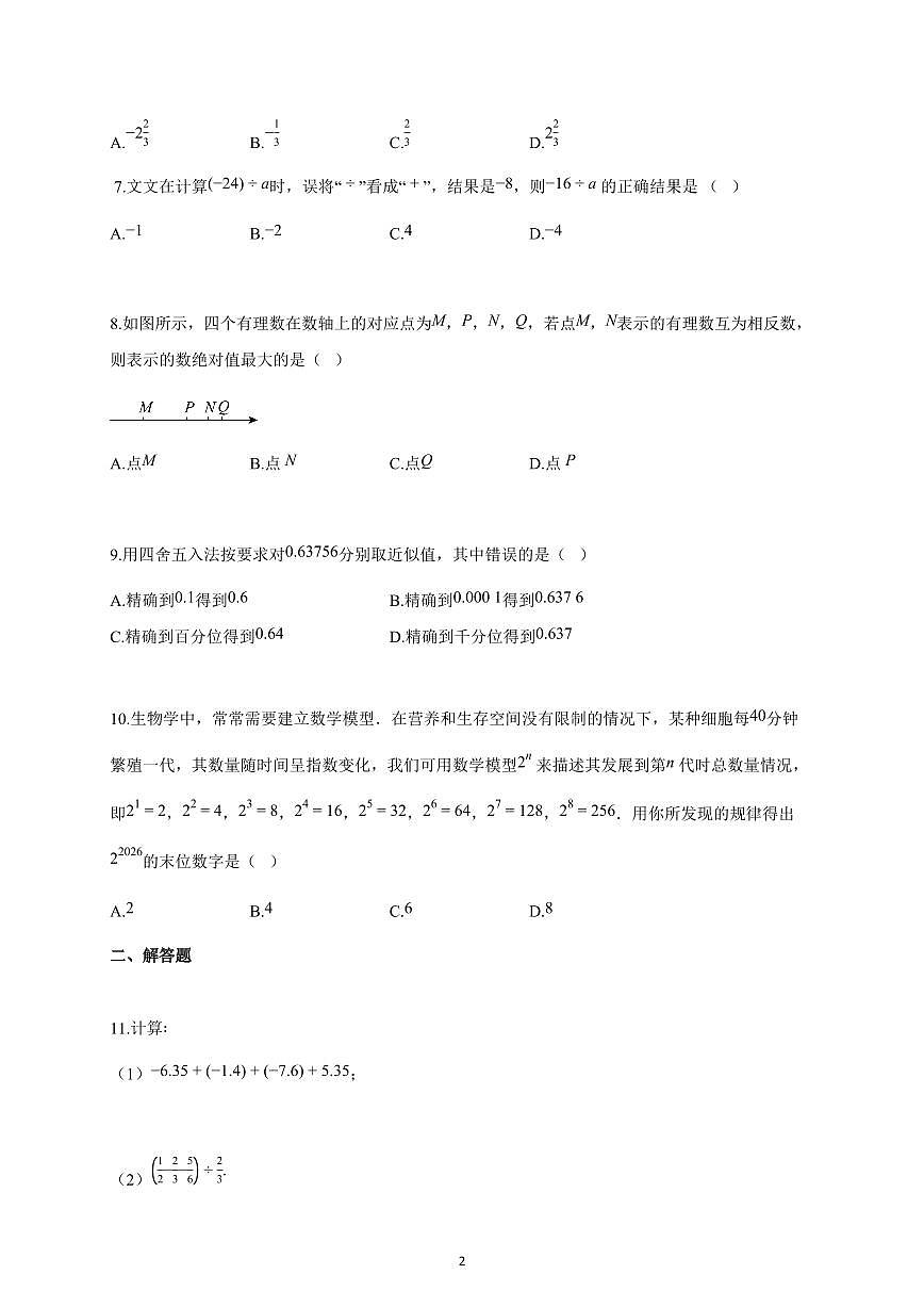 2025~2026学年安徽省滁州市七年级上学期10月月考数学试卷（含解析）第2页