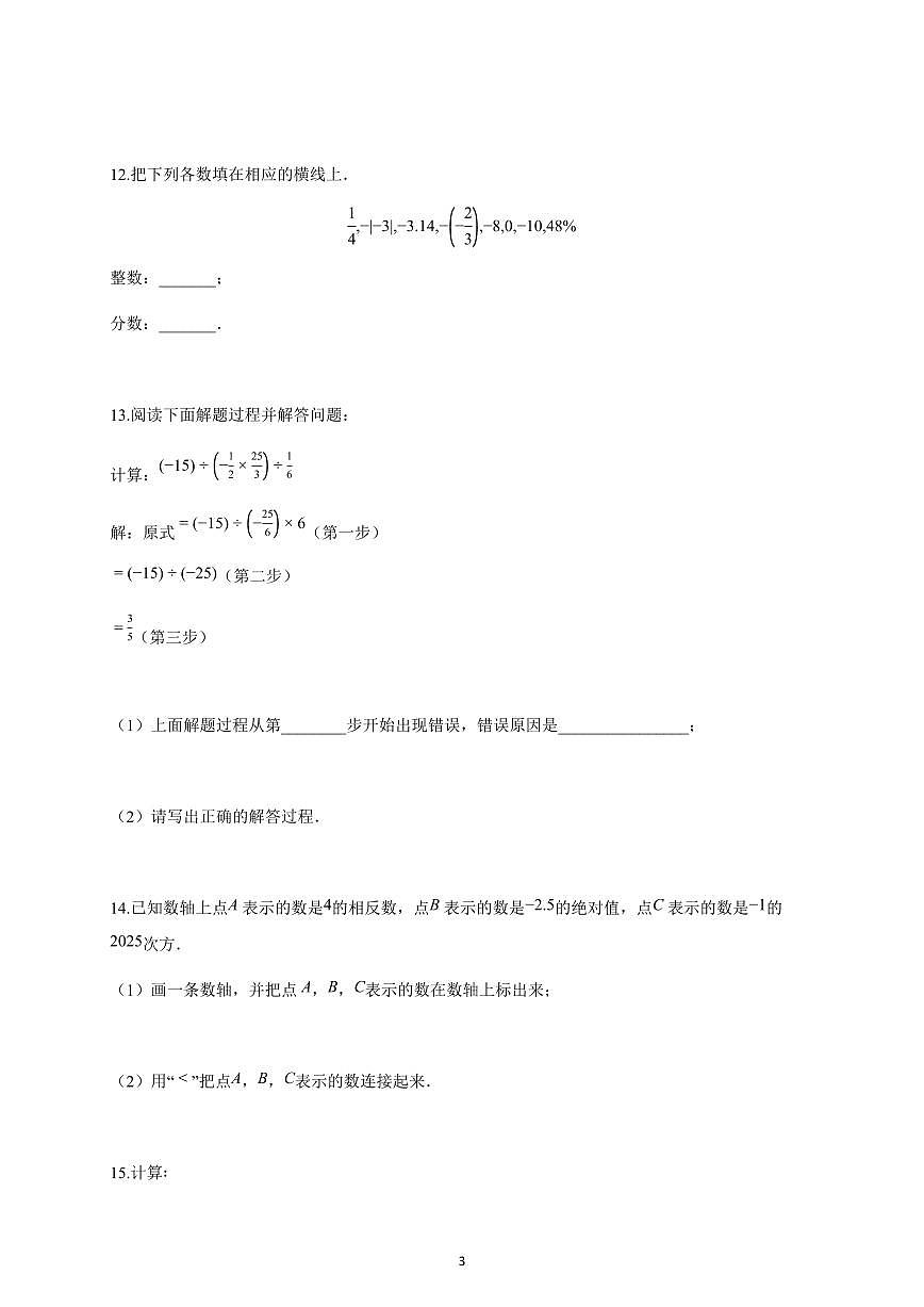 2025~2026学年安徽省滁州市七年级上学期10月月考数学试卷（含解析）第3页