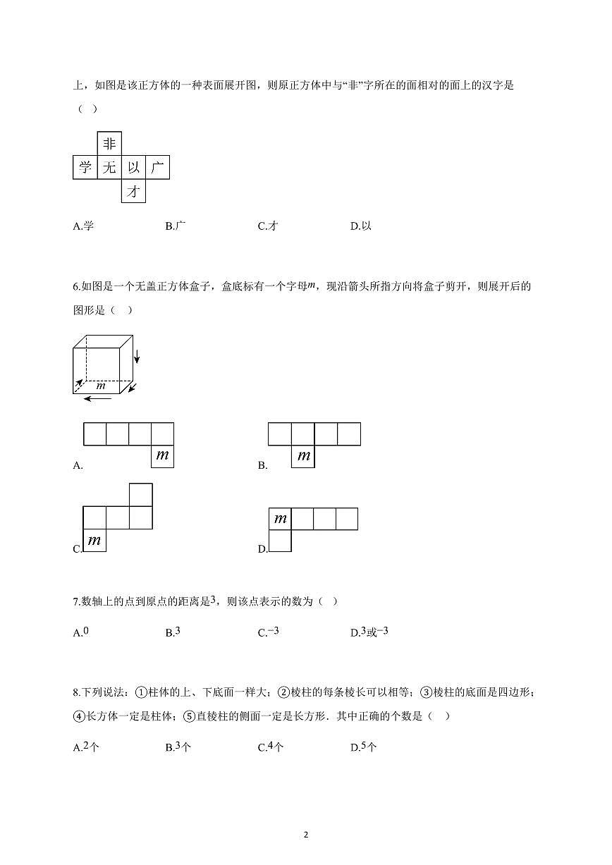 2025~2026学年安徽省宿州市泗县七年级上学期10月月考数学试卷（北师大版）含解析第2页