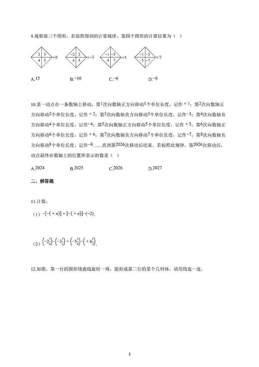 2025~2026学年安徽省宿州市泗县七年级上学期10月月考数学试卷（北师大版）含解析第3页