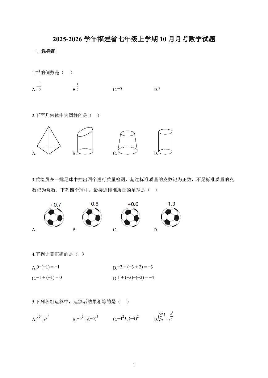 2025~2026学年福建省七年级上学期10月月考数学试卷（含解析）第1页