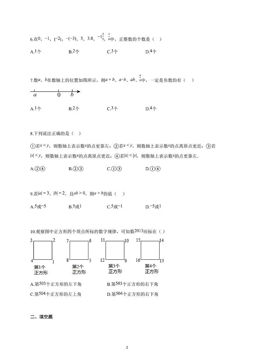 2025~2026学年福建省七年级上学期10月月考数学试卷（含解析）第2页