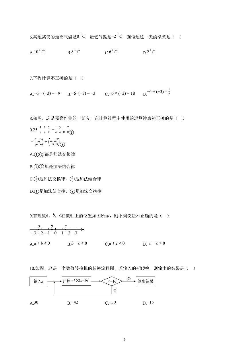 2025~2026学年福建省泉州市七年级上学期第一次月考数学试卷（含解析）第2页