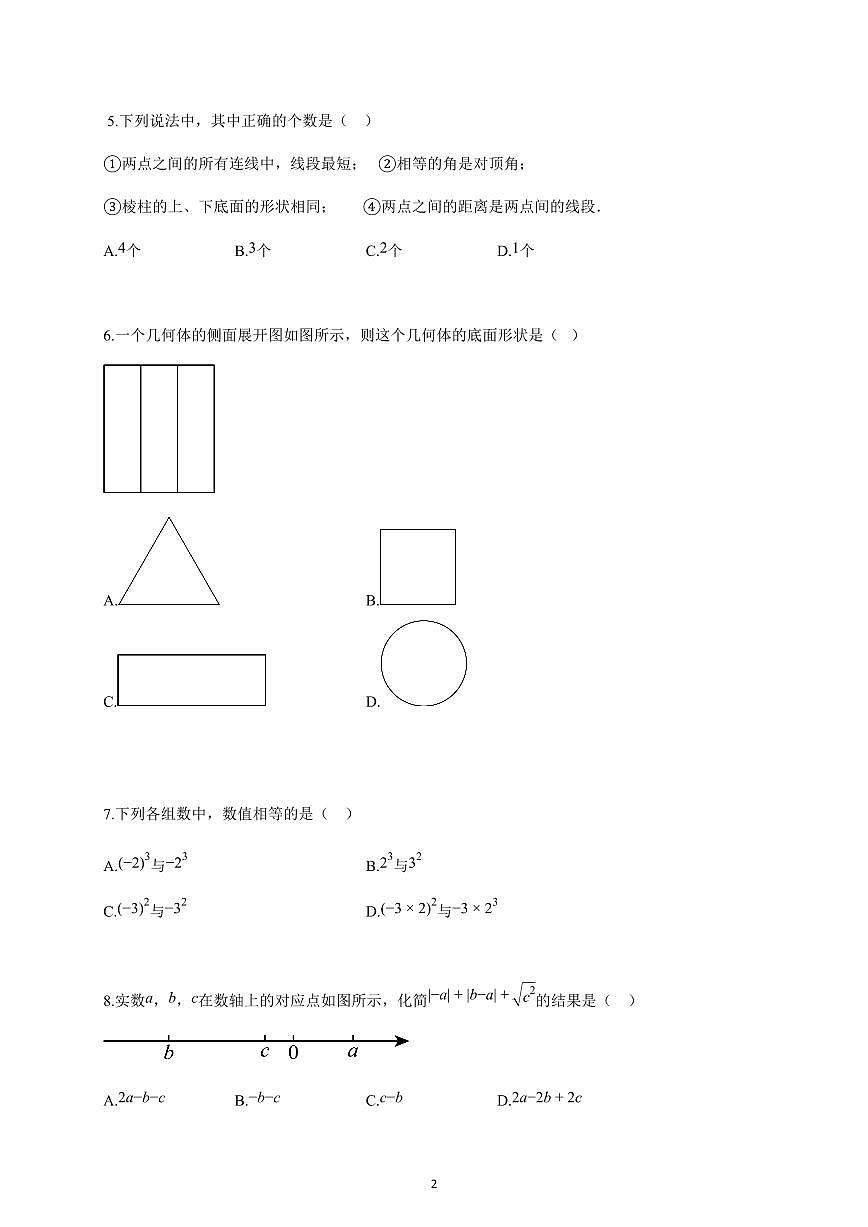 2025~2026学年福建省漳州市七年级上学期10月月考数学试卷（含解析）第2页