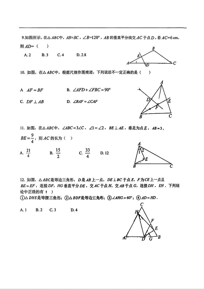 天津市第一中学2025-2026学年上学期八年级数学期中试卷第3页