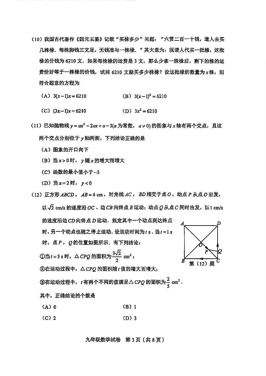 天津市和平区2025-2026学年九年级上学期期中数学试题第3页
