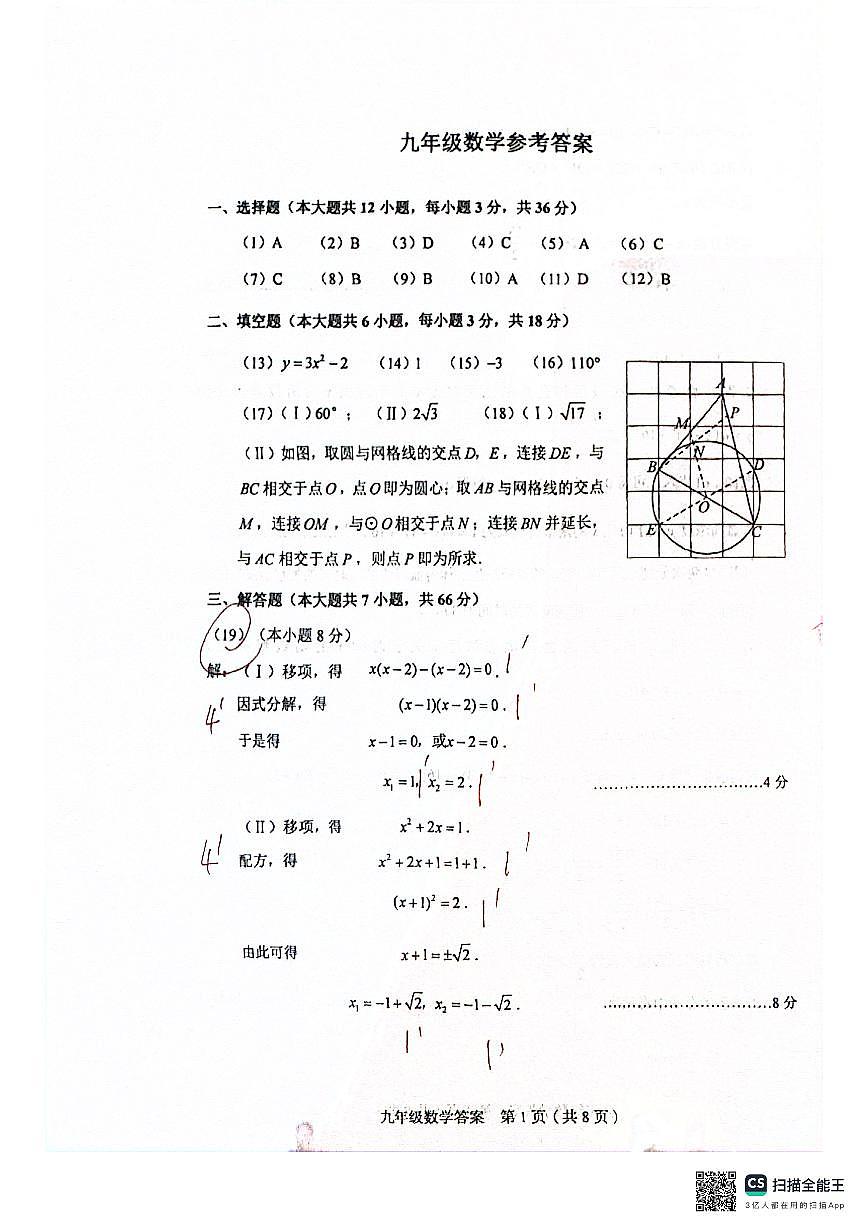 天津市和平区2025-2026学年九年级上学期期中数学试题参考答案第1页