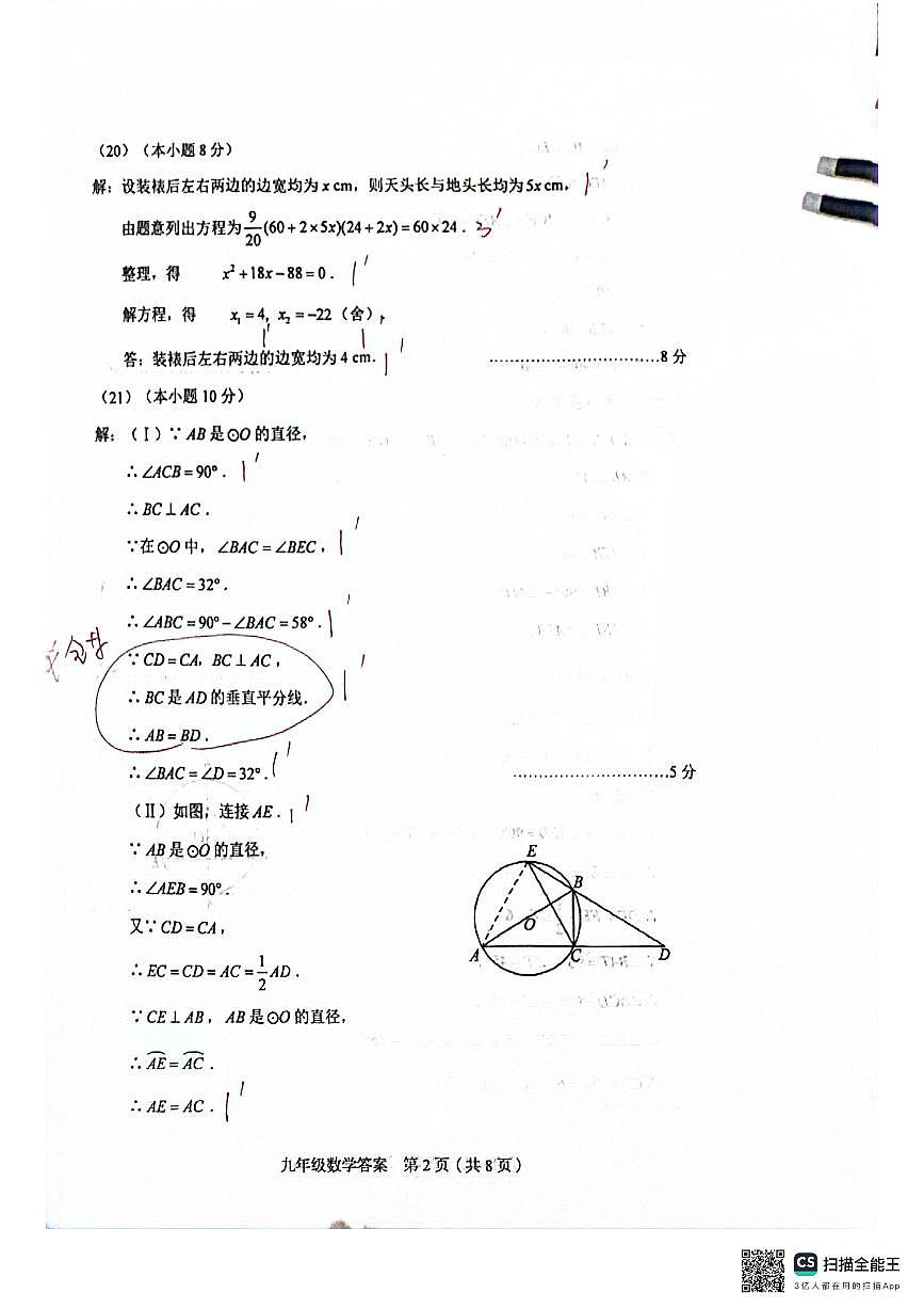 天津市和平区2025-2026学年九年级上学期期中数学试题参考答案第2页