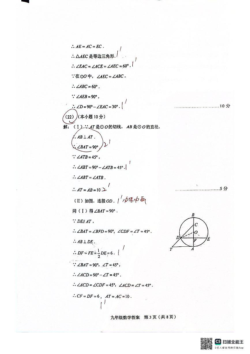 天津市和平区2025-2026学年九年级上学期期中数学试题参考答案第3页