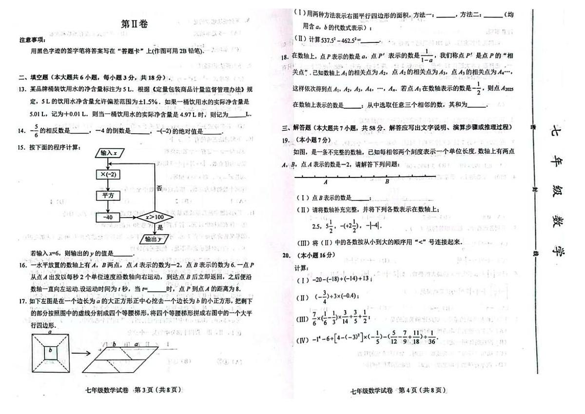 天津市和平区2025-2026学年七年级上学期期中数学试卷第2页