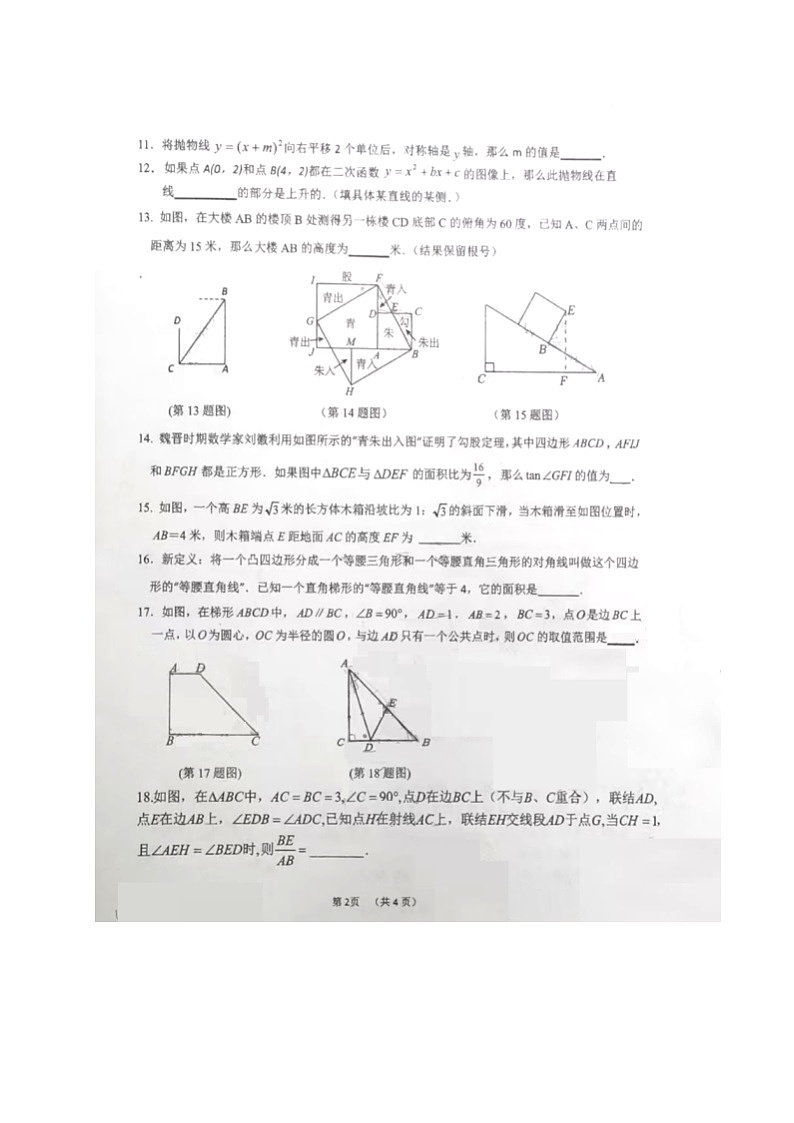 上海市华东师范大学第二附属中学2025-2026学年九年级上学期期中考试数学试题第2页
