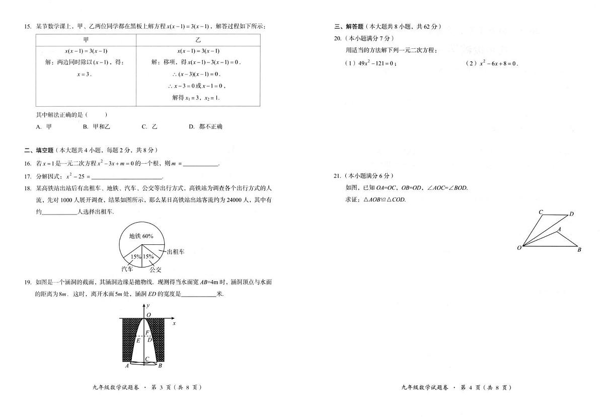 云南省昆明市嵩明县2025-2026学年上学期期中质量检测九年级数学试卷第2页