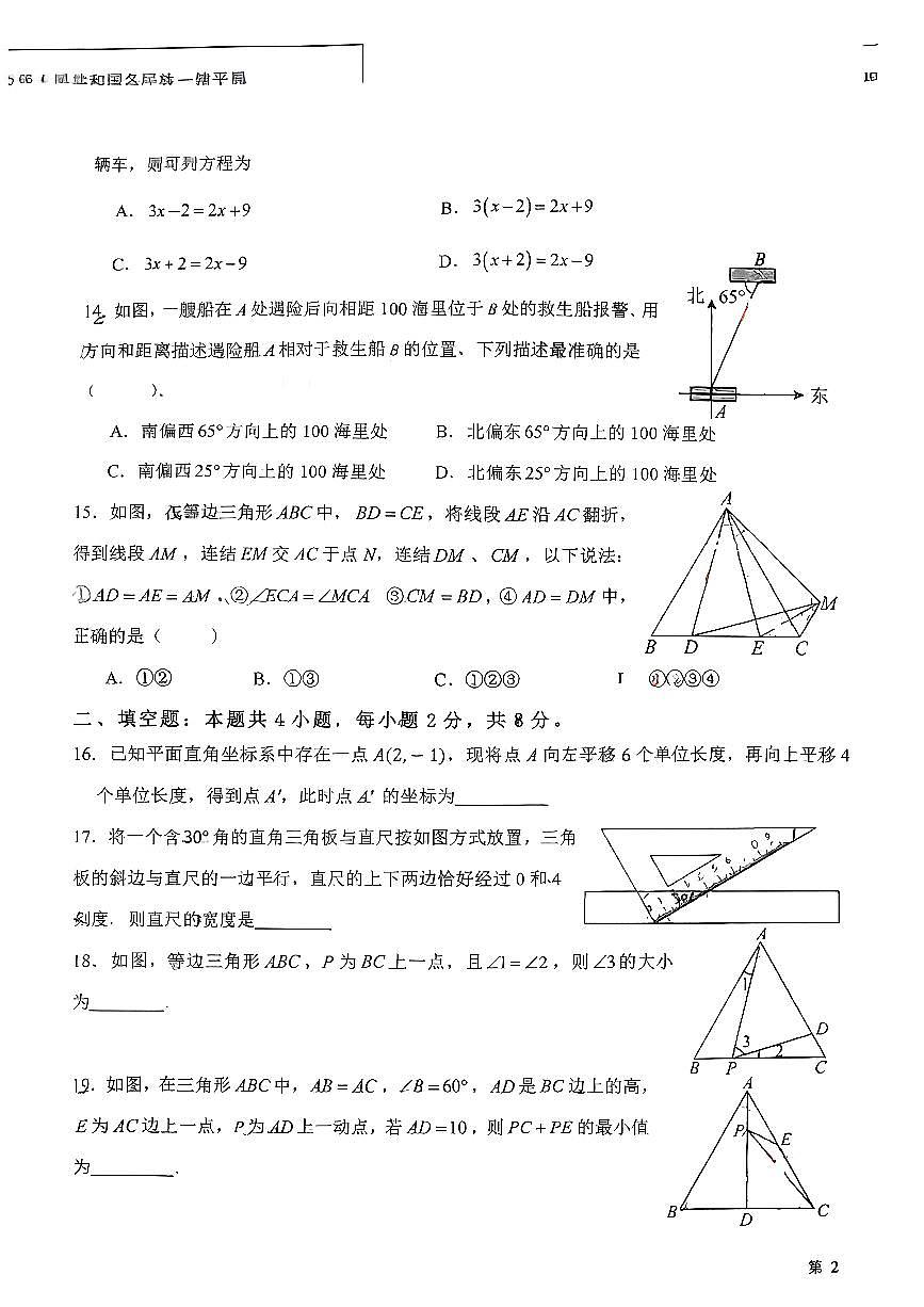 云南省曲靖市麒麟区第十一中学2025-2026学年七年级上学期期中数学试卷第3页