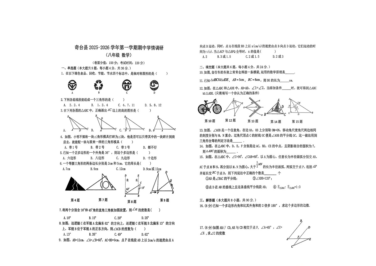 新疆维吾尔自治区昌吉回族自治州2025-2026学年八年级上学期11月期中数学试题第1页