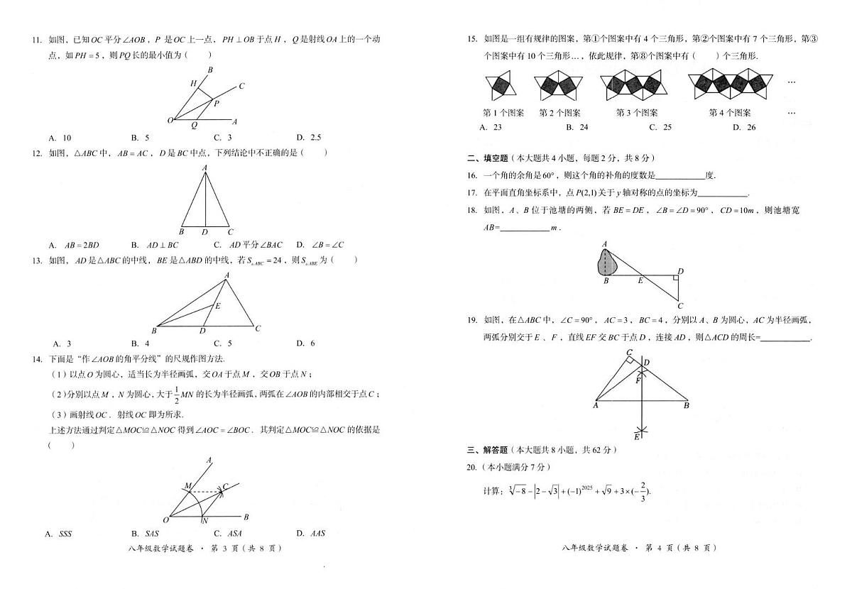 云南省昆明市嵩明县2025-2026学年八年级上学期期中质量检测数学试卷第2页