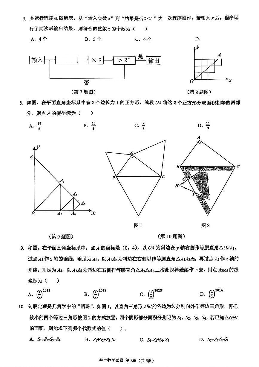浙江省宁波市镇海蛟川书院2025-2026学年上学期八年级 期中数学试卷第2页