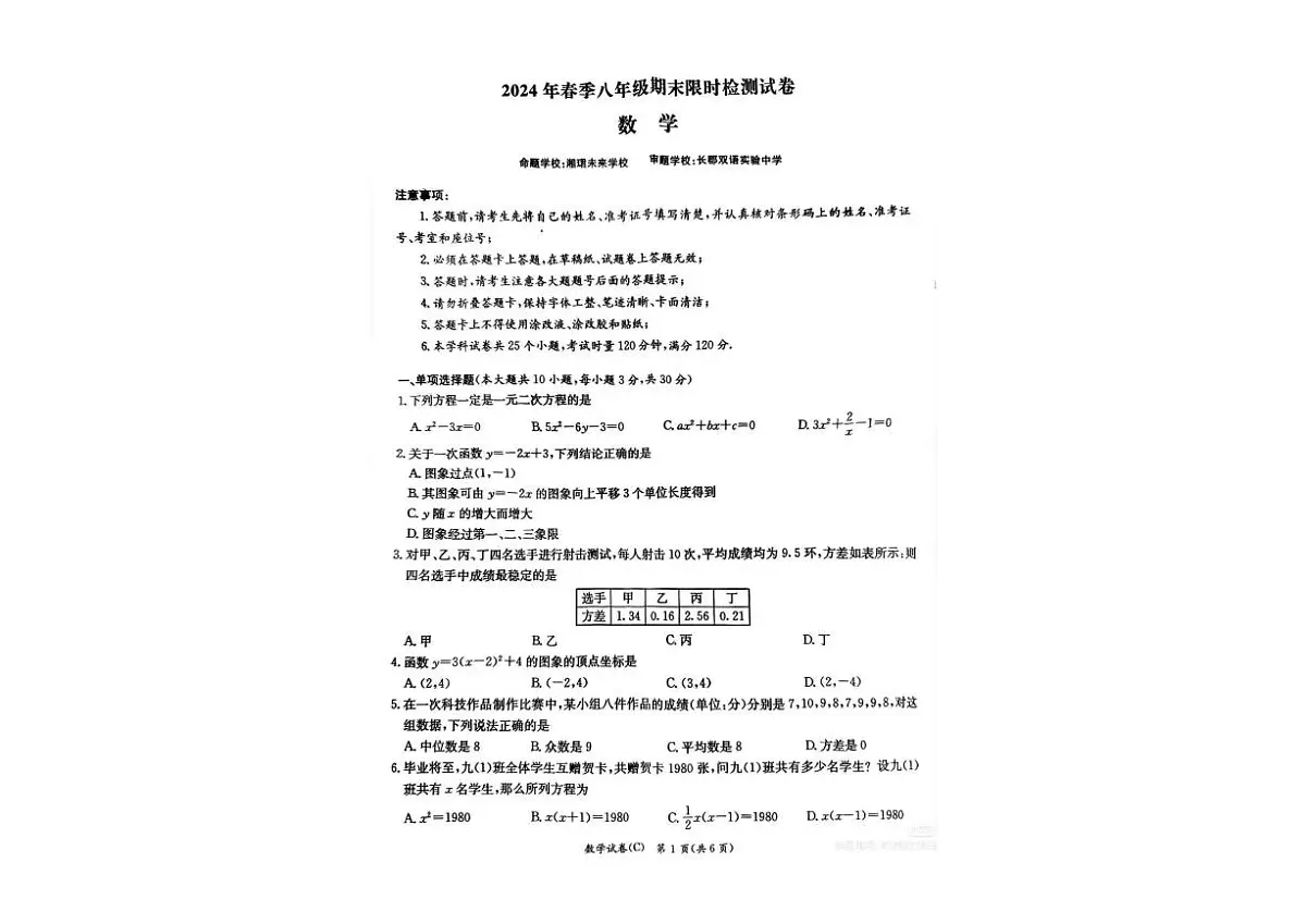 湖南省长沙市雅礼实验中学2023--2024学年八年级上学期期末考试数学试卷第1页