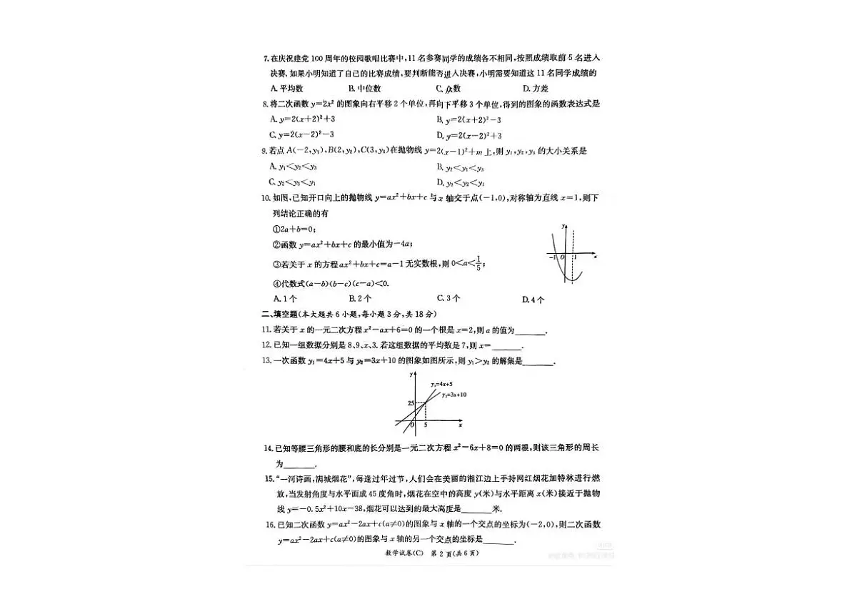 湖南省长沙市雅礼实验中学2023--2024学年八年级上学期期末考试数学试卷第2页