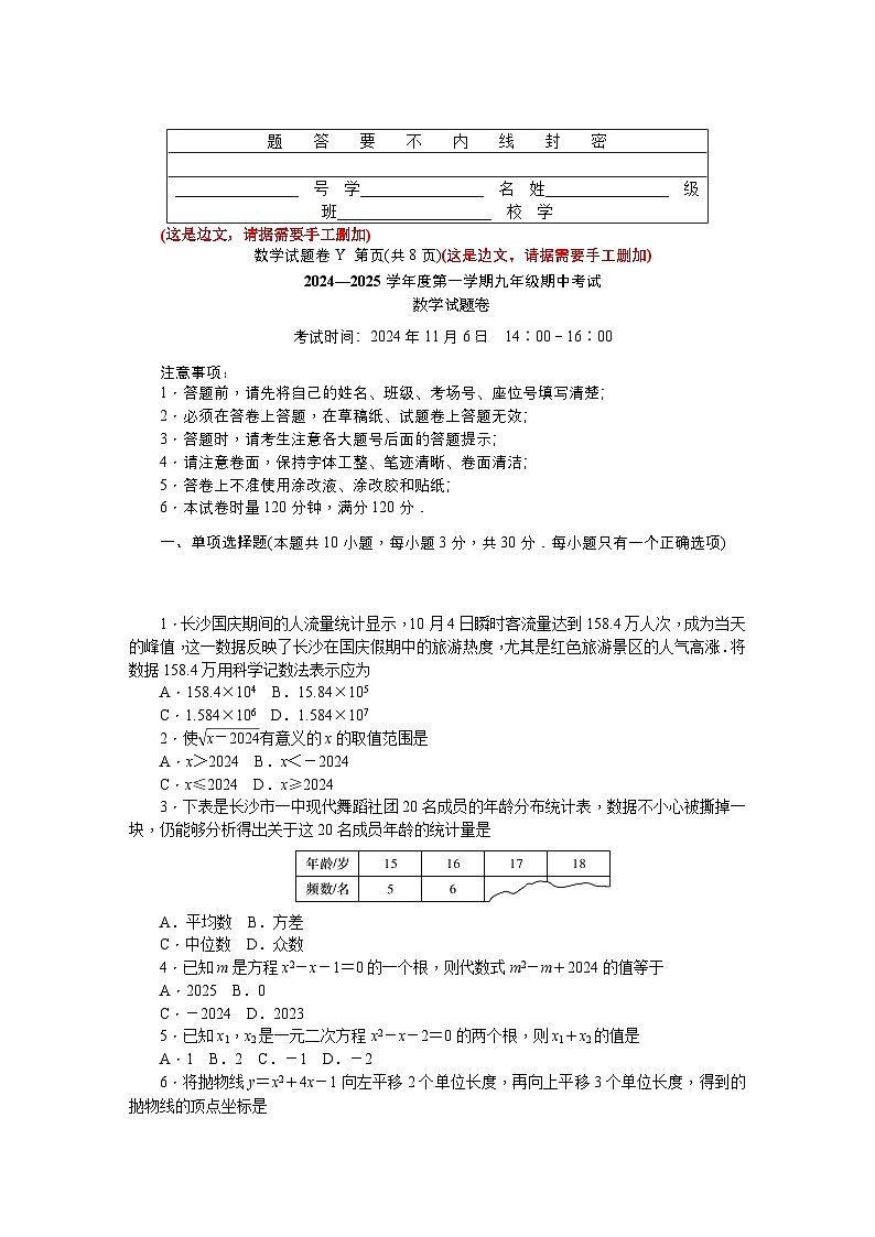一中九年级数学期中——学第1页