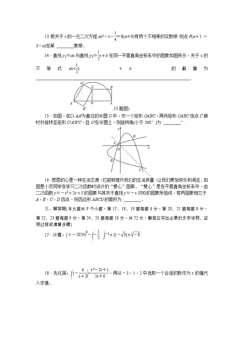 一中九年级数学期中——学第3页