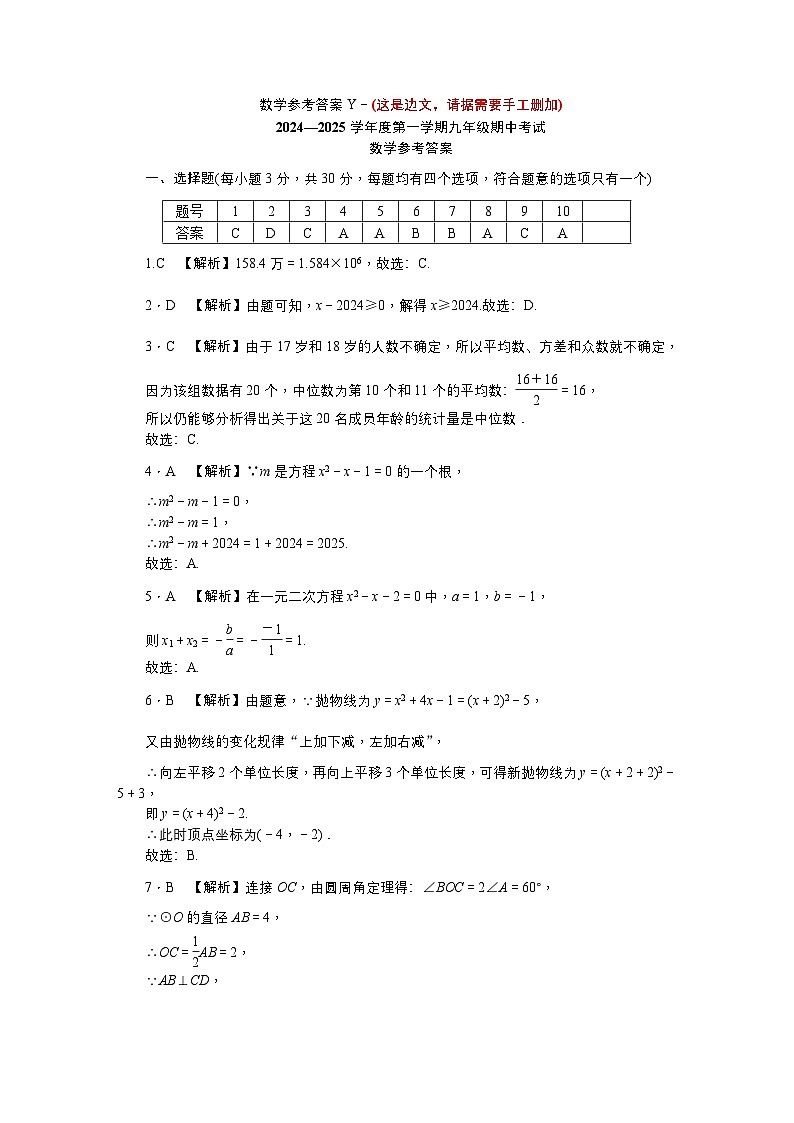 一中九年级数学期中——答案第1页