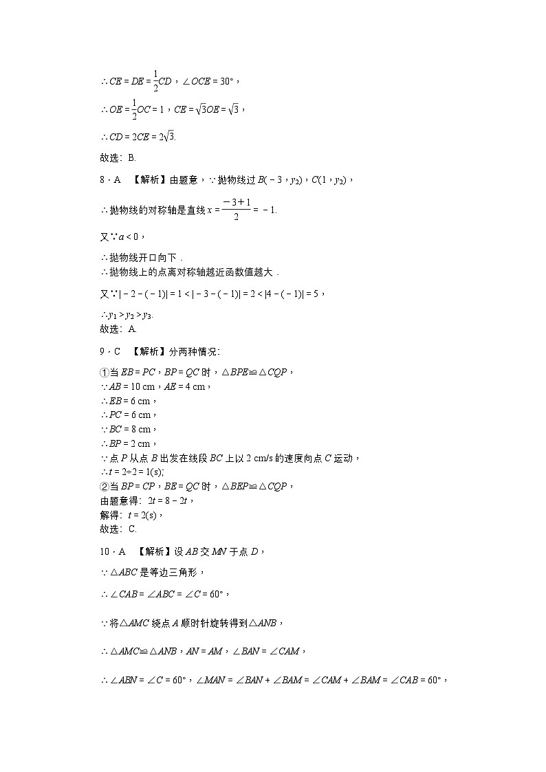 一中九年级数学期中——答案第2页