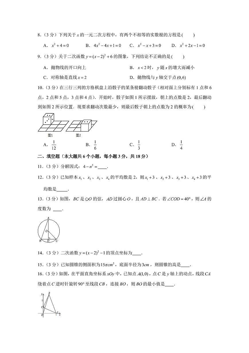 湖南省长沙市一中教育集团2023-2024学年上学期九年级期中考试数学试卷第2页