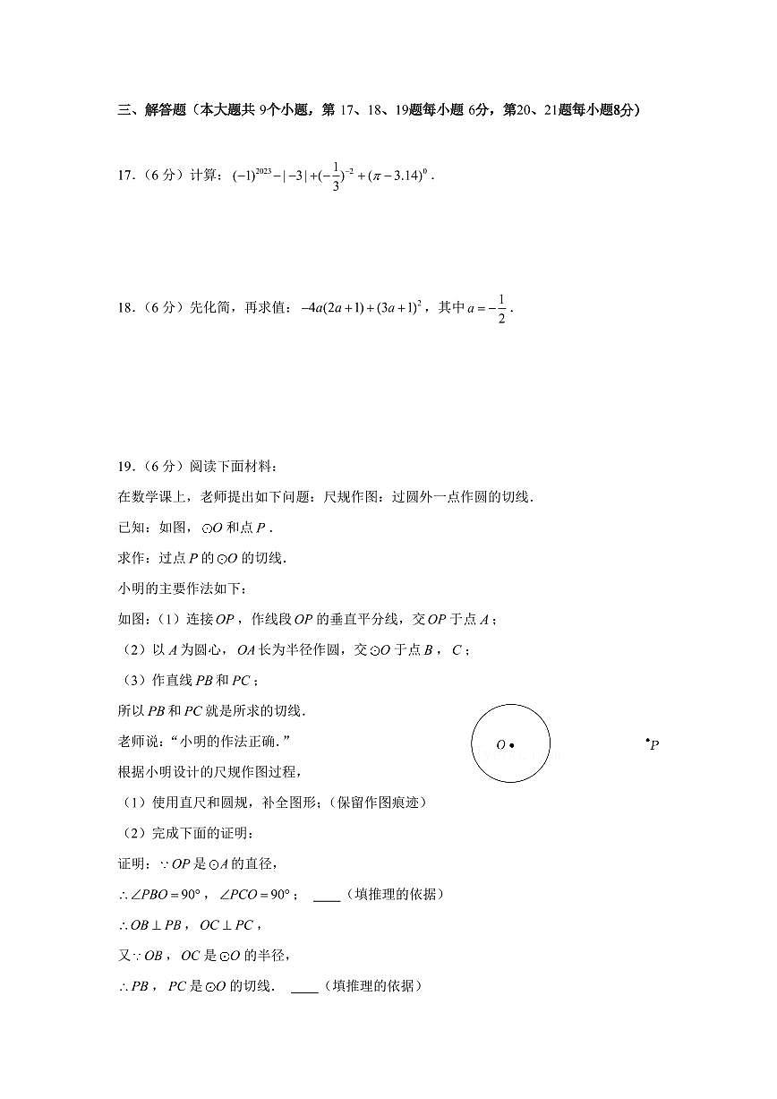 湖南省长沙市一中教育集团2023-2024学年上学期九年级期中考试数学试卷第3页