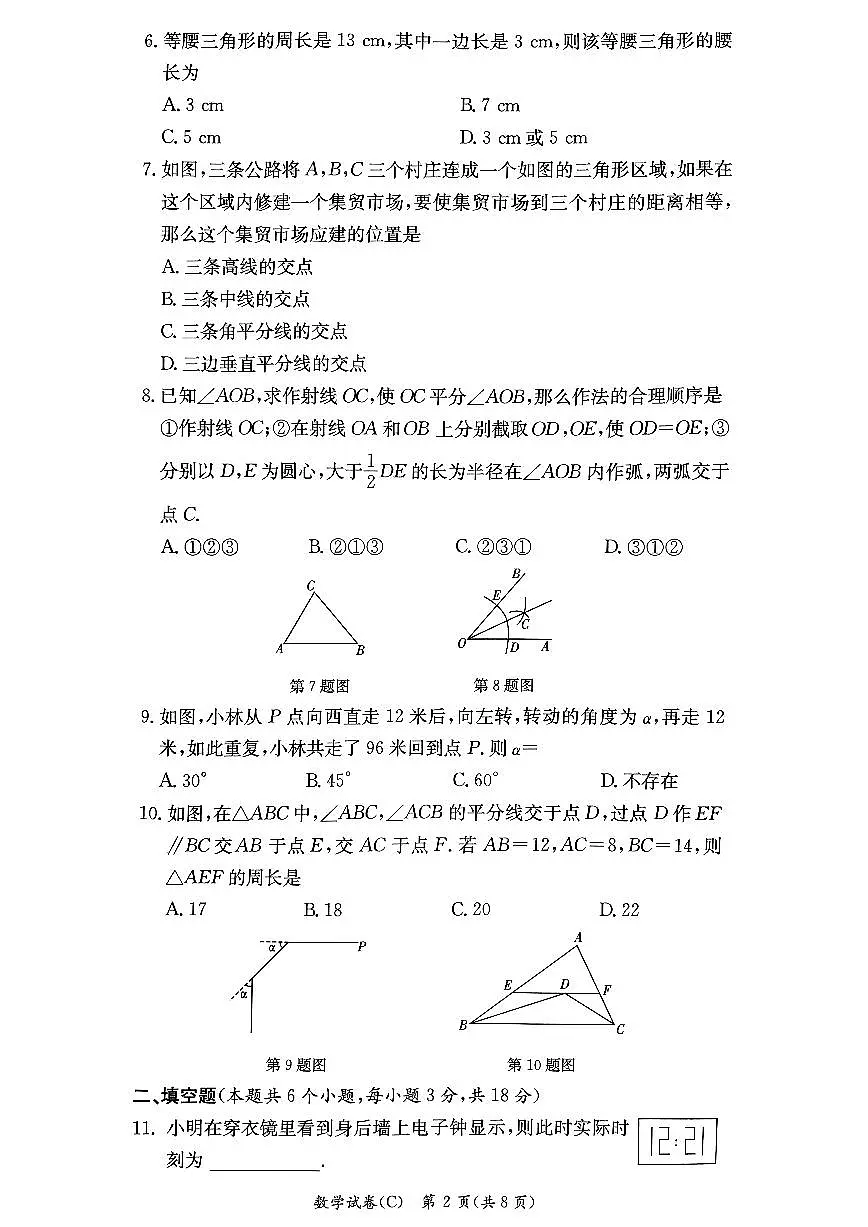 湖南省长沙市岳麓区长郡集团2024—-2025学年八年级上学期11月期中数学试题第2页