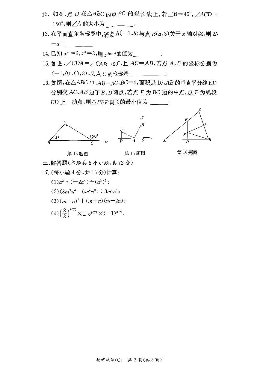 湖南省长沙市岳麓区长郡集团2024—-2025学年八年级上学期11月期中数学试题第3页