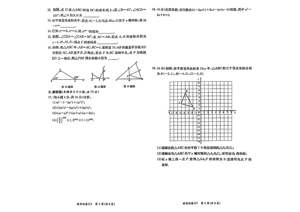 长郡2025初二数学期中11.6第2页