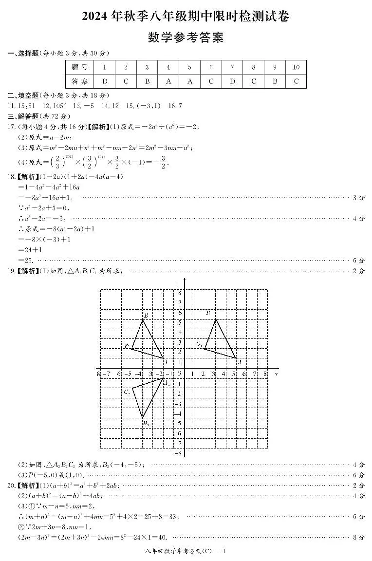 数学答案（长郡初二期中1期）_29940第1页