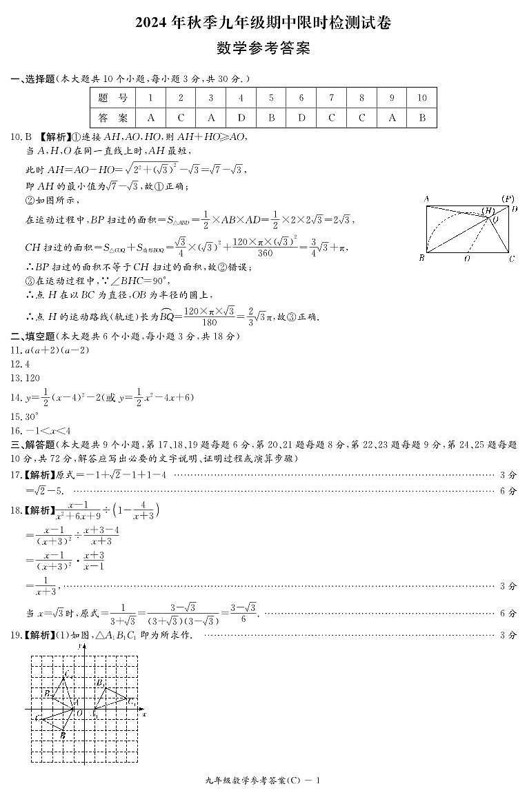 长郡集团2024年初三上学期期中考试数学试题（答案）第1页