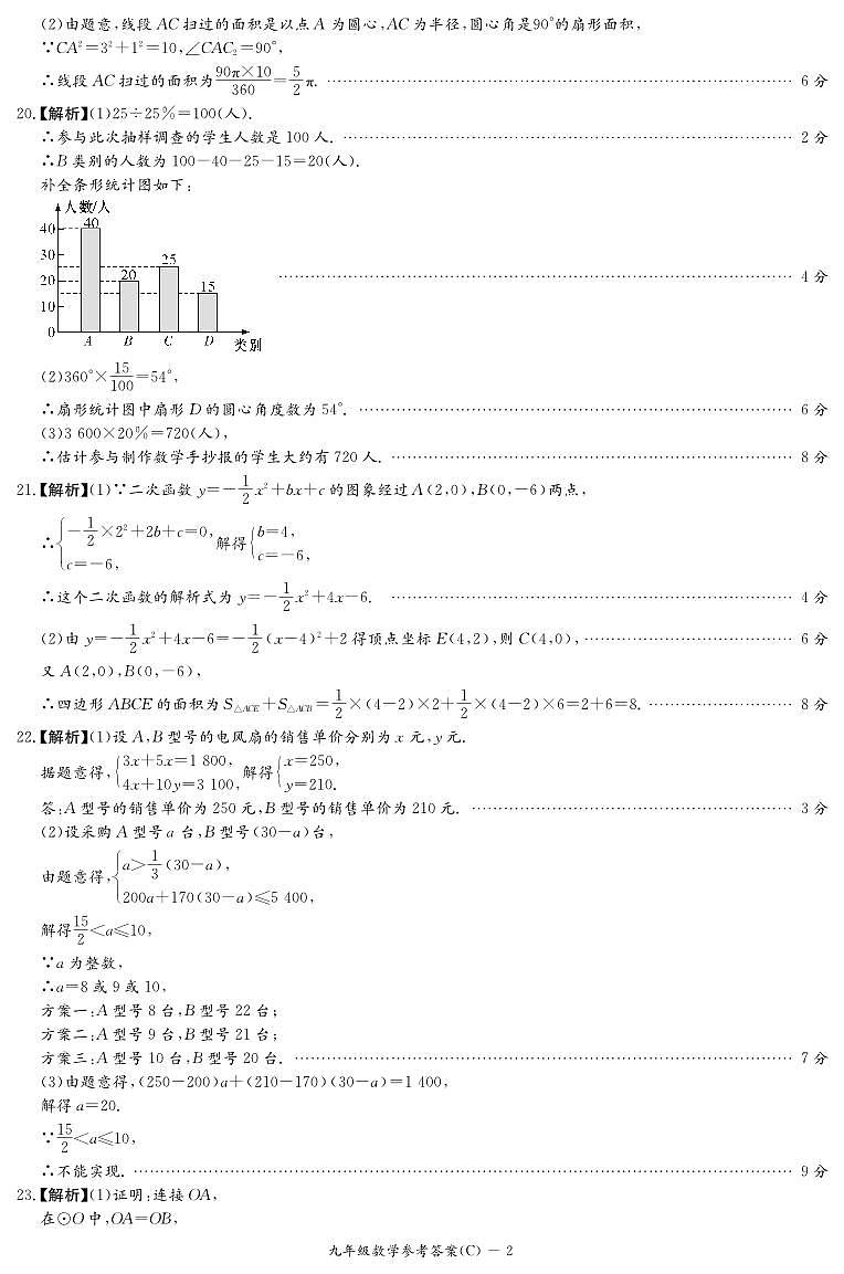 长郡集团2024年初三上学期期中考试数学试题（答案）第2页