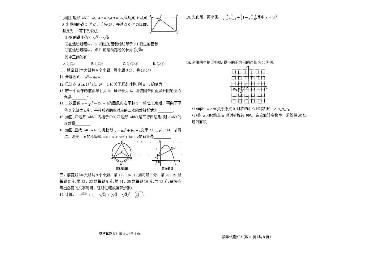 湖南省长沙市长郡教育集团2024-2025学年九年级上学期期中考试数学试卷第2页