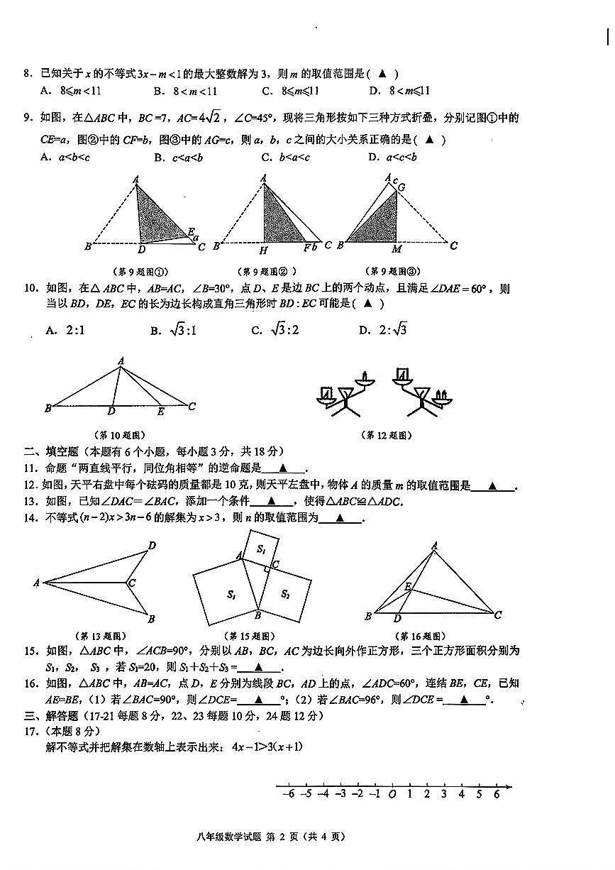 2025.11.11浙江初中名校共同体八上期中数学试卷及答案第2页