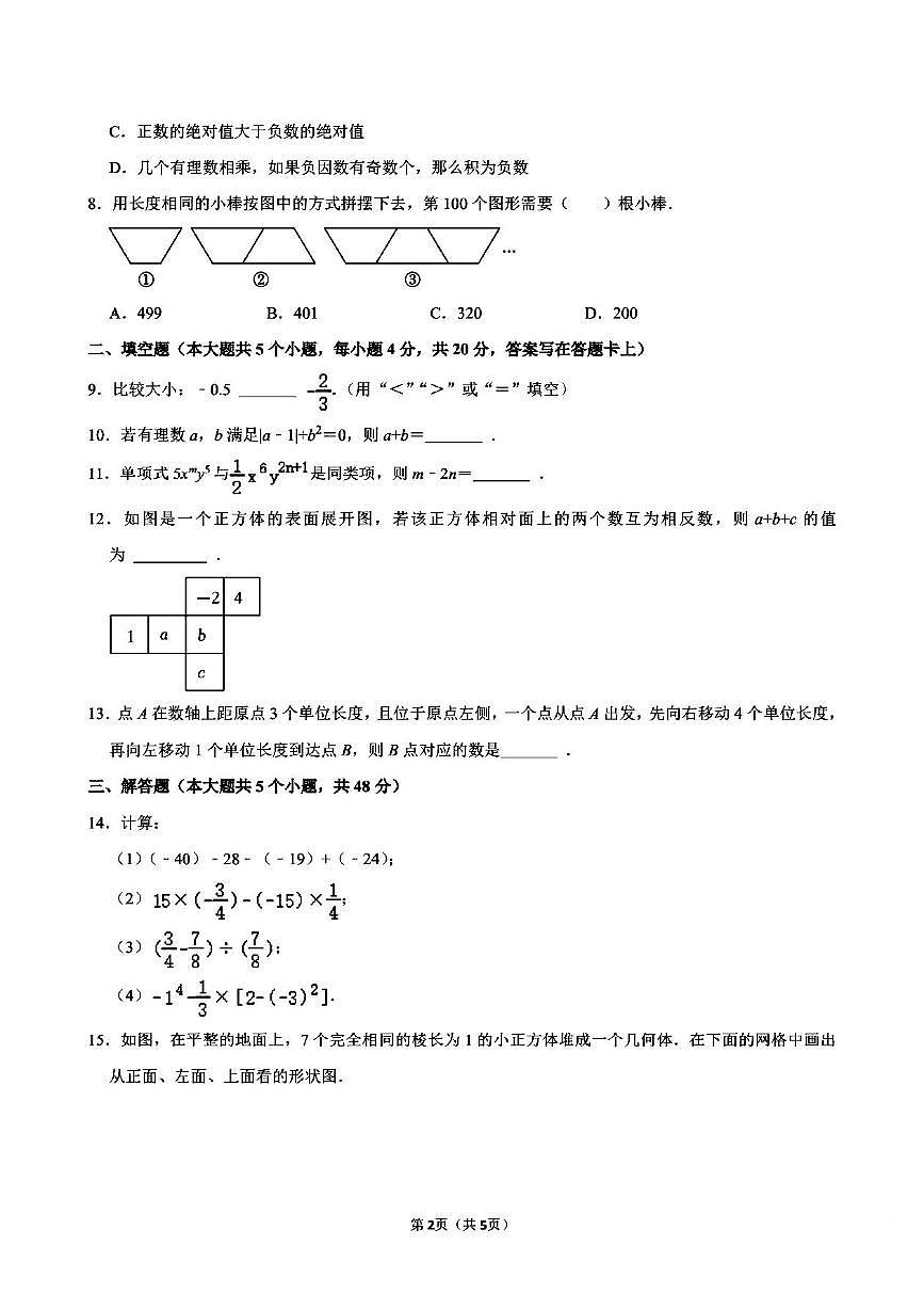 2025-2026学年四川省成都市青羊区树德实验中学七年级(上)期中数学试卷（无答案）第2页