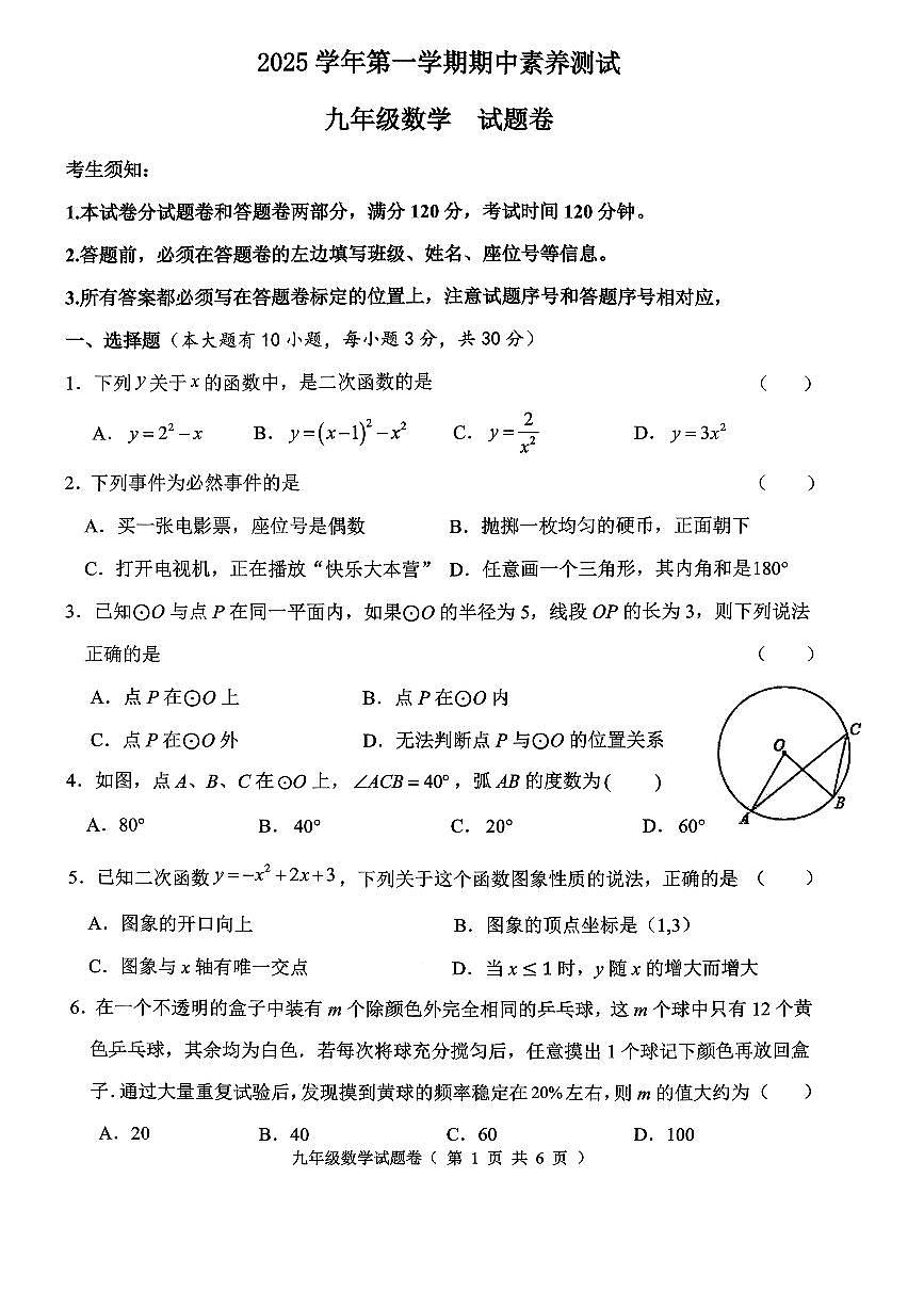 湖州市长兴龙山共同体2025-2026学年九年级上学期期中数学试卷及答案第1页