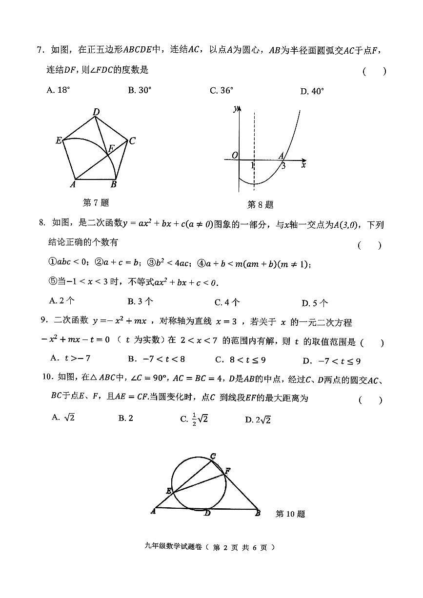 湖州市长兴龙山共同体2025-2026学年九年级上学期期中数学试卷及答案第2页